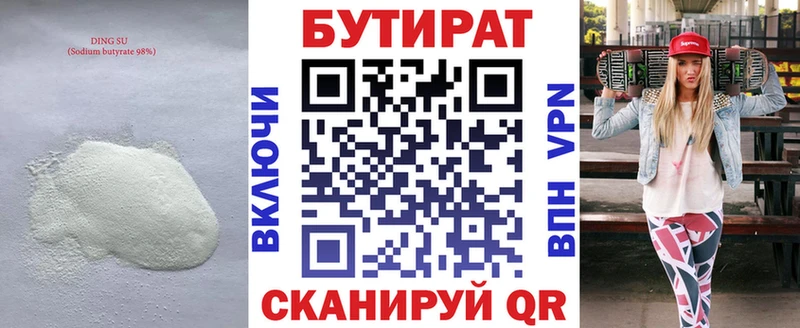Бутират буратино  Серпухов 