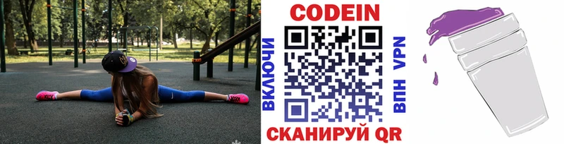 Кодеин напиток Lean (лин)  Серпухов 